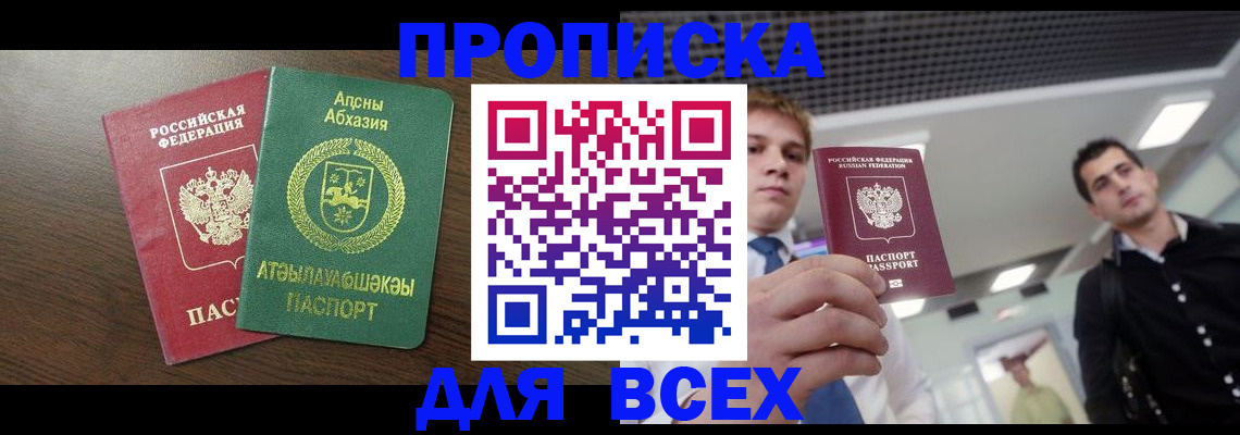 прописка поиск в Мончегорске