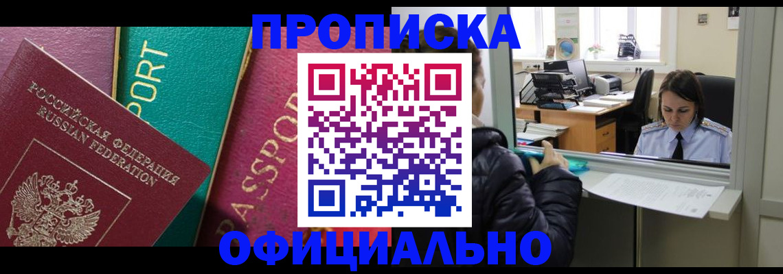 временная регистрация для школы в Мончегорске